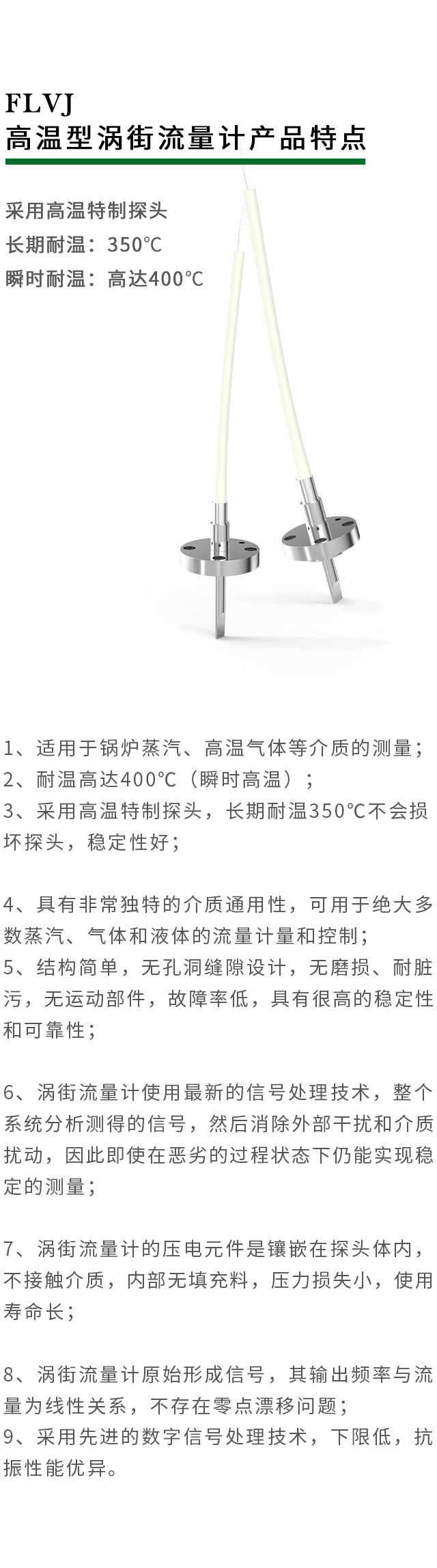 高溫型渦街流量計產(chǎn)品特點