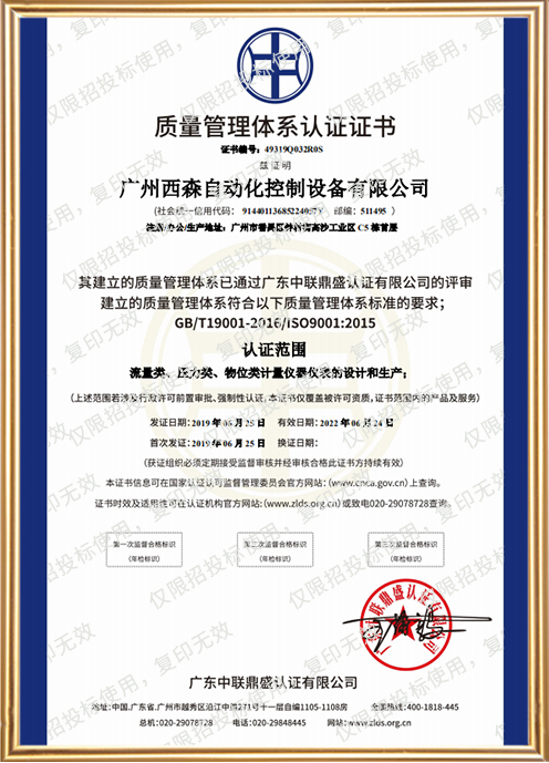 西森質(zhì)量管理認證體系證書