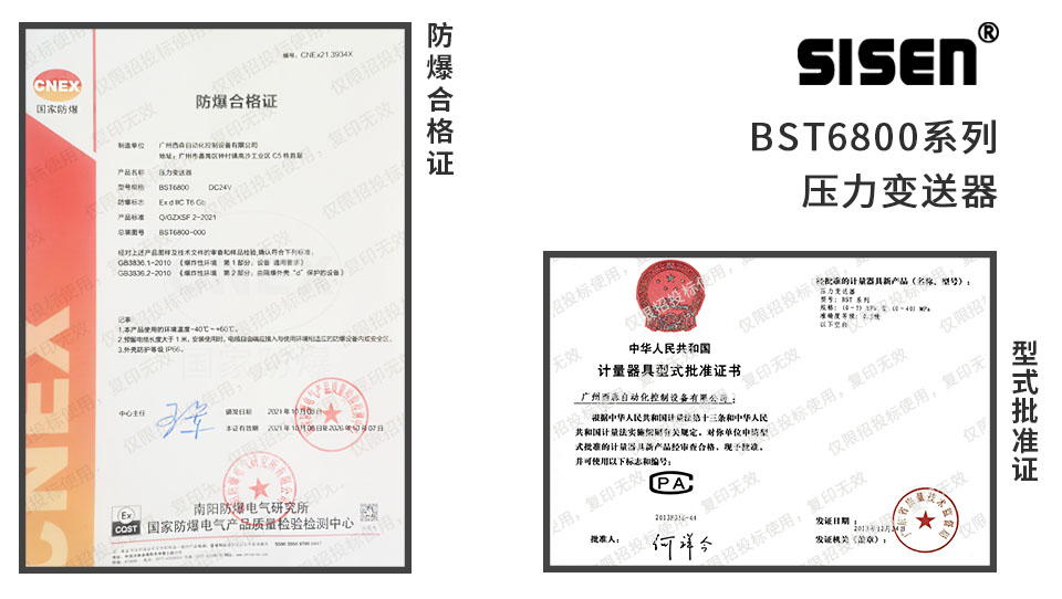 紙漿專用壓力變送器企業(yè)資質